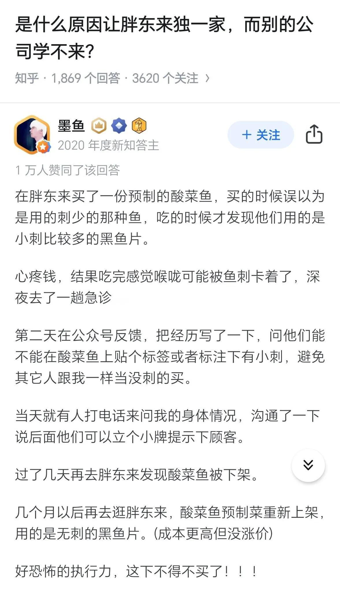 “是什么原因让胖东来独一家，而别的公司学不来？”
