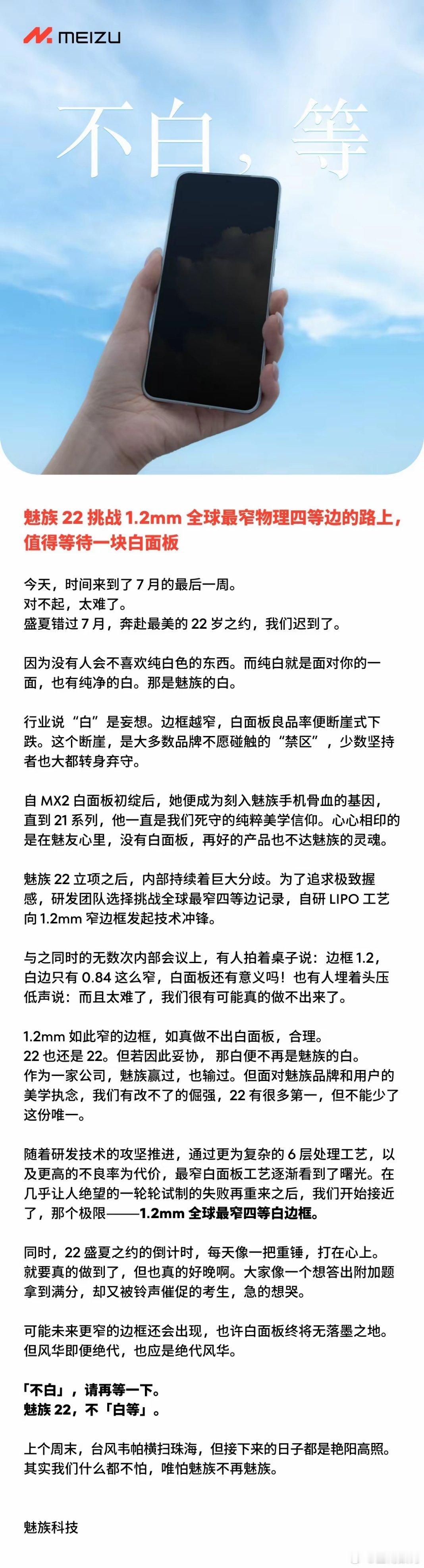 【黄质潘：魅族22就是Pro，后面会发一个超薄22 air大屏版本】魅族科技官方