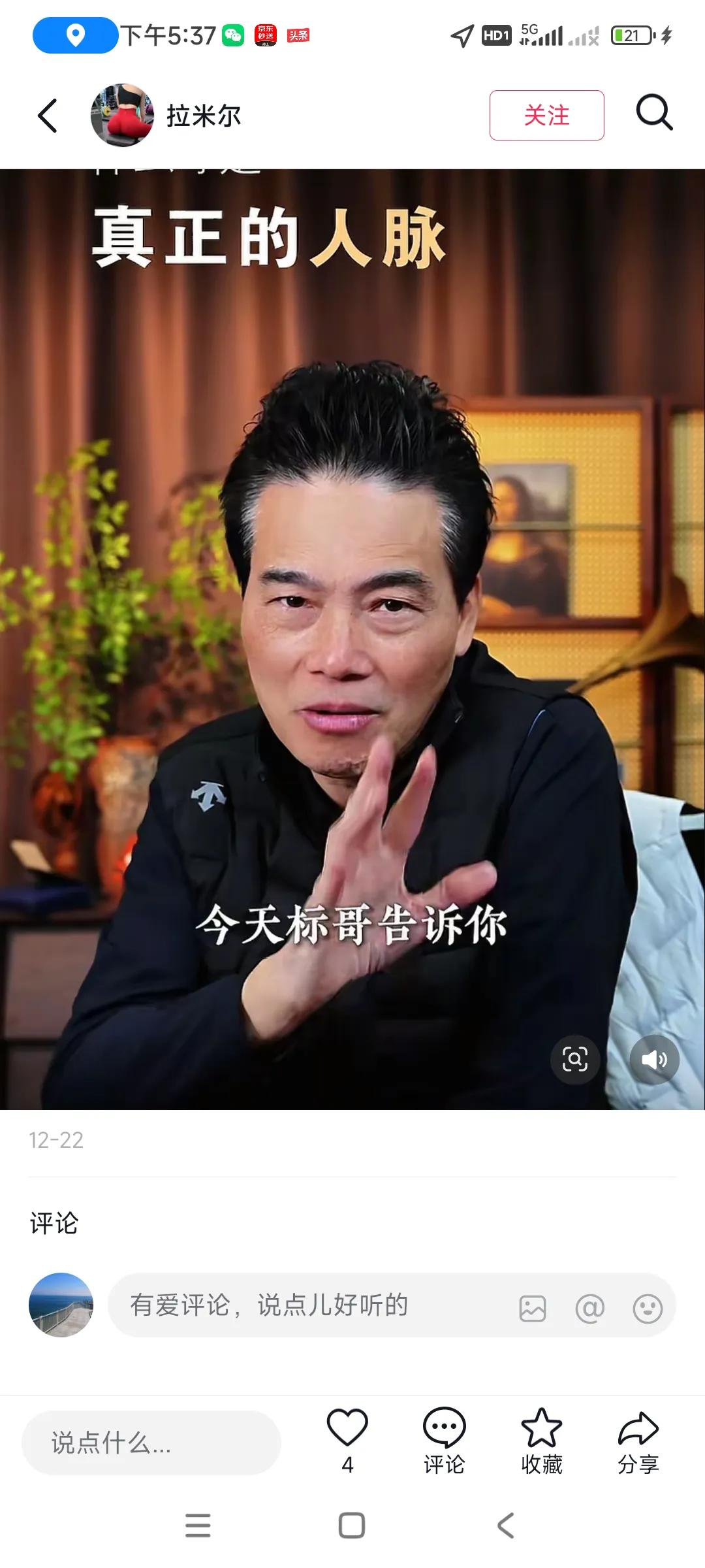 标哥告诉我们，什么是人脉，，，
你的亲戚有一个亿，，，
你的同学是局长，，，
和