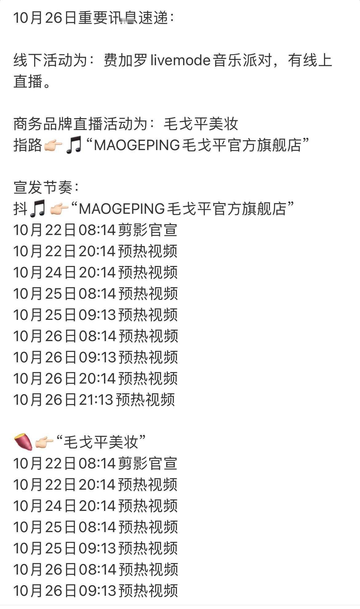 费加罗 毛戈平，高端商务品牌沈梦瑶越来越好啦💫 ​​​