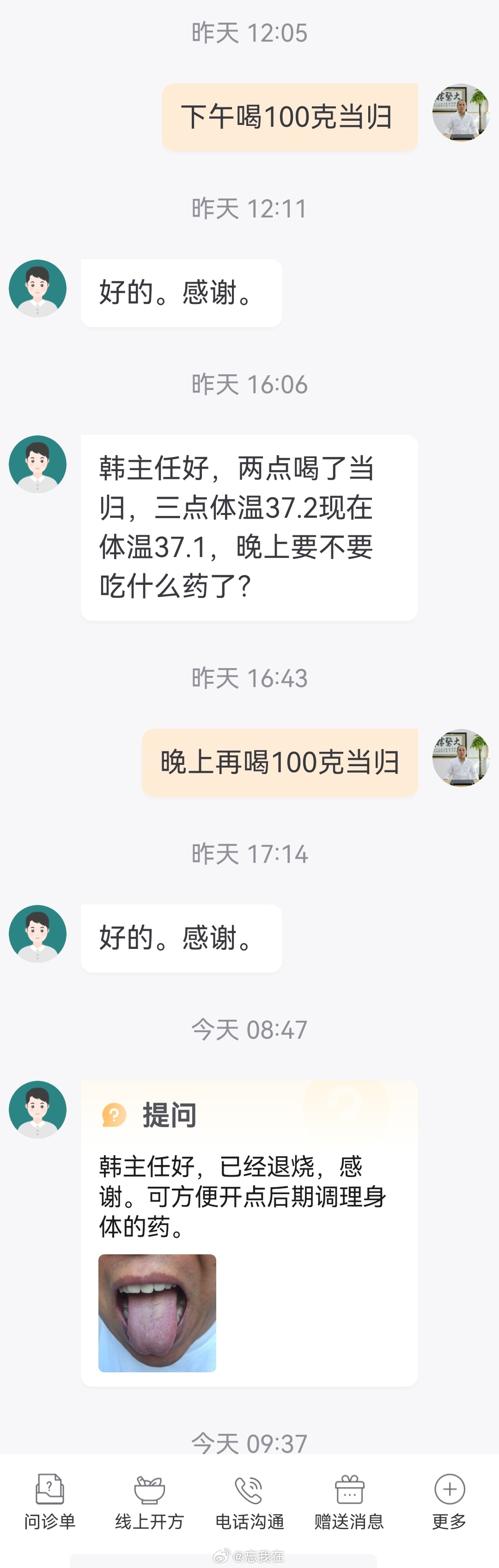 一家三口，接连发烧，孩爸最后垫底，高热退了后低烧缠绵，一日200克当归。愈。 ​