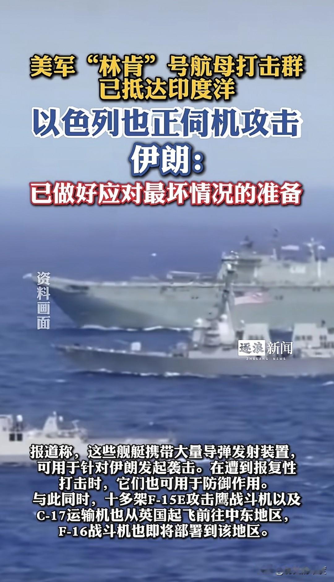 真的海洋霸主来了，尼米兹级72序列舰林肯号航母战斗群，经过长途跋涉，已经进入印度