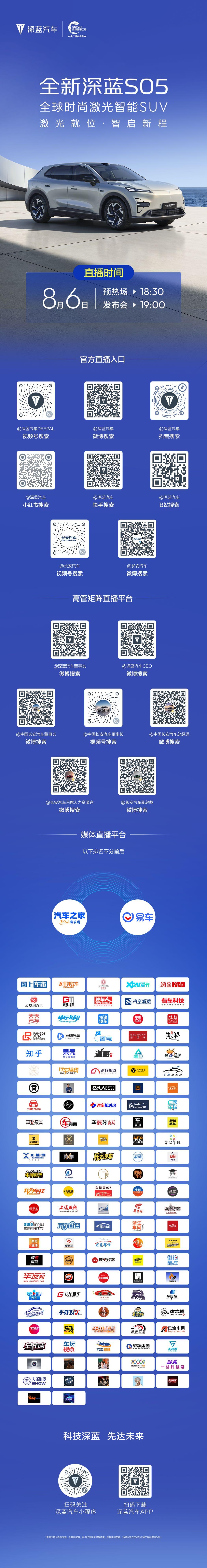 📣全面升级，配置够夯！
激光进阶，势领全球！
全新深蓝S05智启新程，15万级