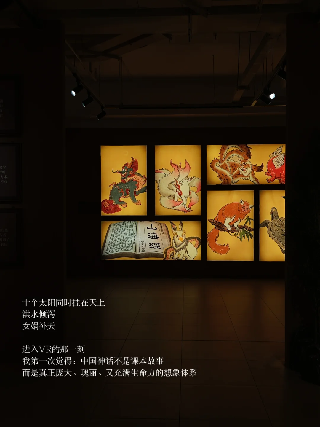 广州新展）重新理解山海经，中国人的神话