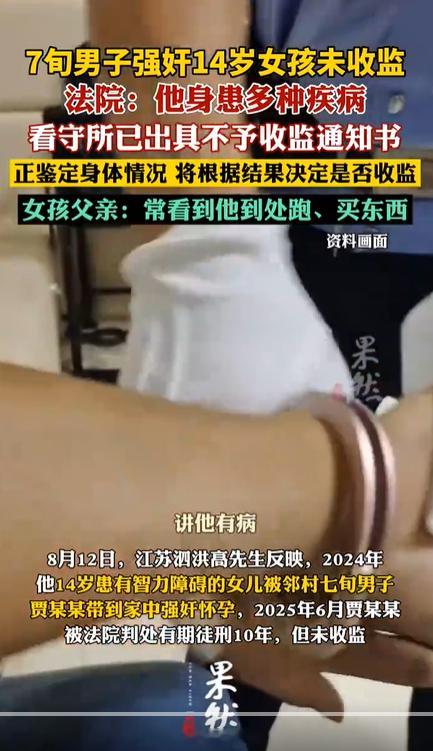 71岁老人强奸未成年致其怀孕却未被收监，法院回应：身患多种疾病，暂不符合收押条件