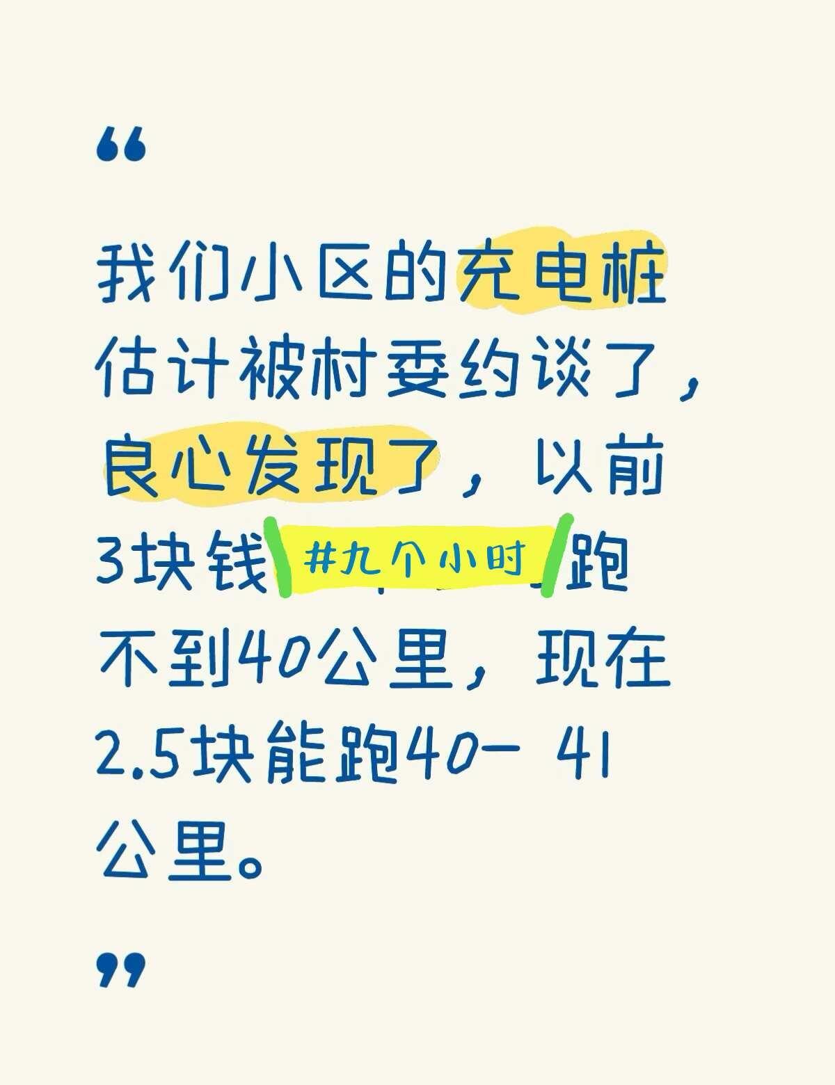 是不是他们可以调虚电这些？？
我们小区的充电桩估计被村委约谈了，良心发现了，以前