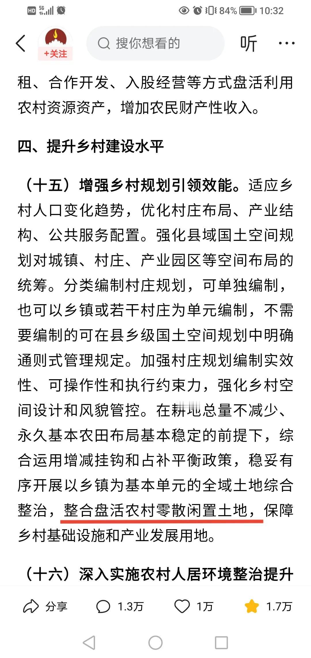 仔细看完中央一号文件，没有看到关于宅基地的政策。第十五条中提到要盘活农村零散闲置
