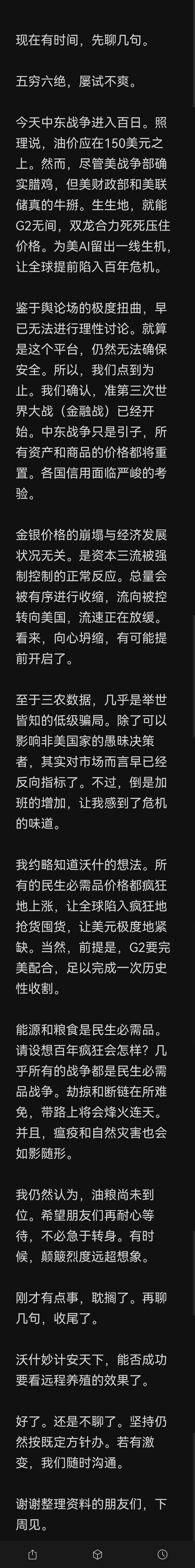 卢麒元|2026.6.7日 周日聊天 准第三次世界大战已开：民生必需品战争的百年