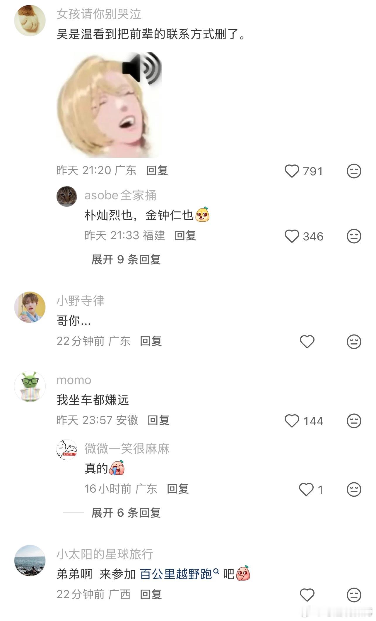 笑晕在崔珉豪横穿首尔跑了40公里的新闻评论区[跪了] ​​​