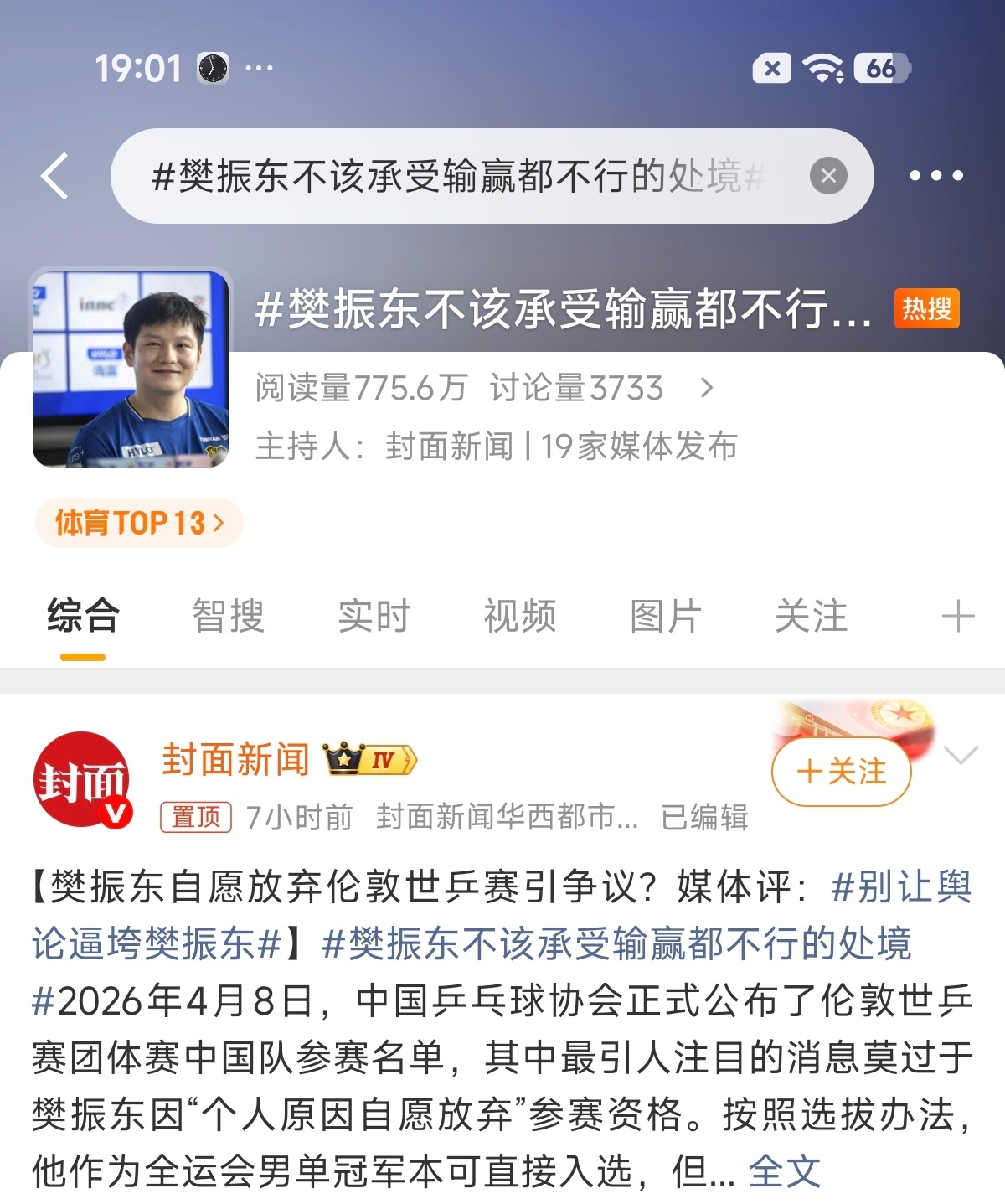 把一位未能参赛的运动员在这个档口推上风口浪尖于心何忍啊？ 