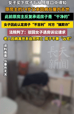 真是让人无语！贵州一女子买了套二手房，卖家保证房子没问题，可后来她从邻居那儿得知