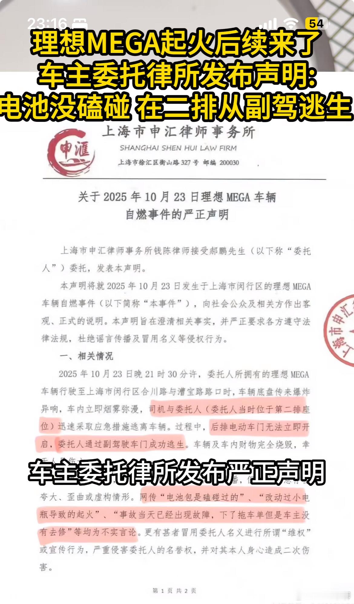 现在那个Mega车主要告理想了。先发律师函固定了证据，文中辟谣了理想的回复:后门
