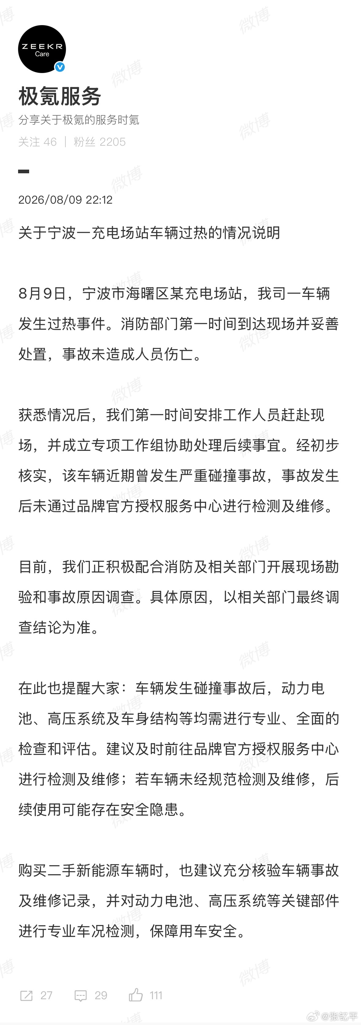 极氪7X充电起火极氪对情况做出说明了，昨天群里都在聊这个，不过感觉现在大家都理性