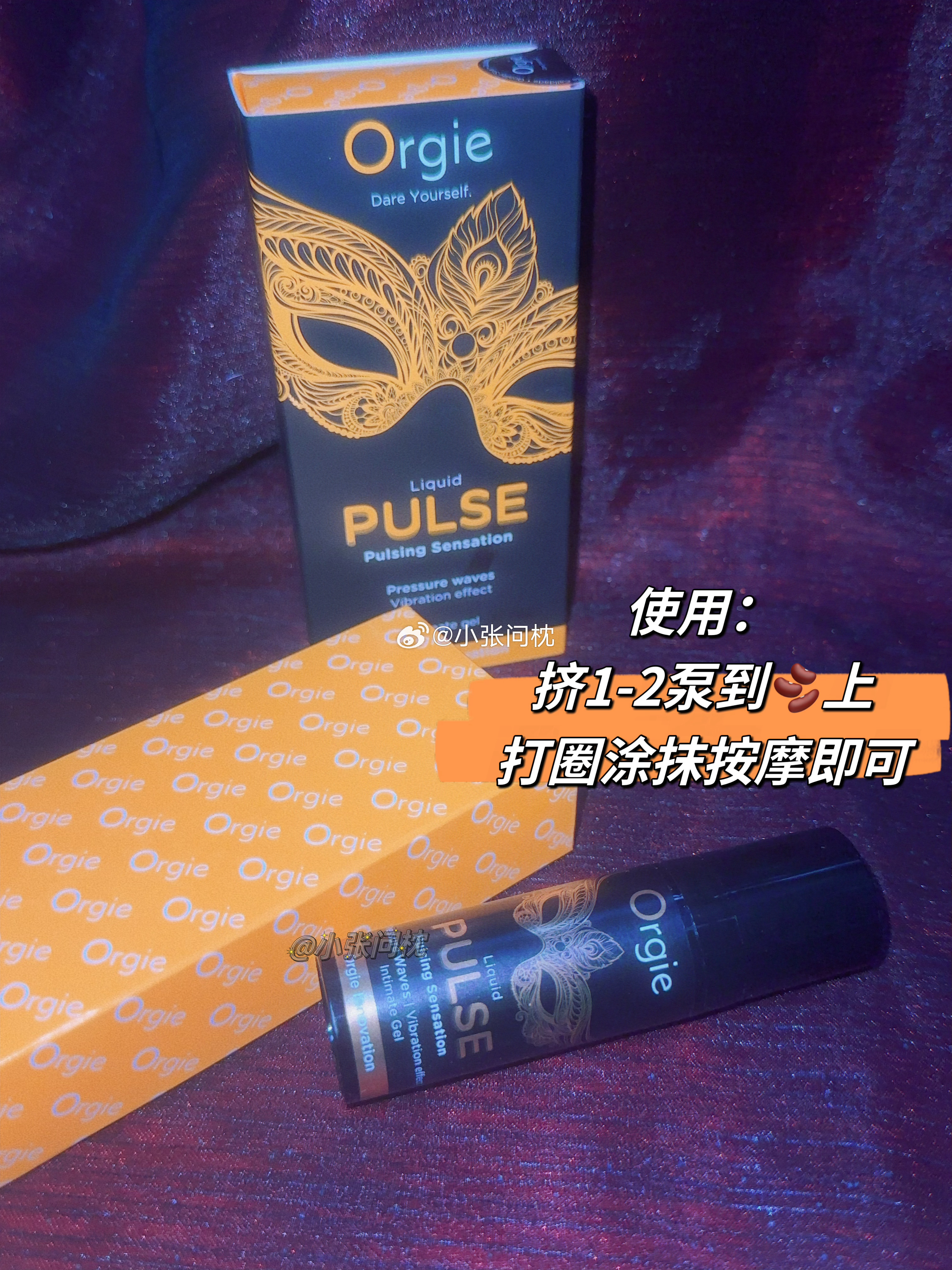 张张小测一下 奥姬家的震动快諴液测评来咯测评小玩具Orgie奥姬orgie奥姬律