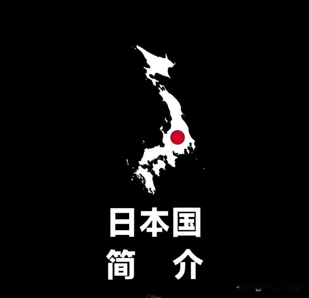 汉朝以前，中国古籍中仅将朝鲜半岛以东的海岛族群归为“东夷”，日本列岛尚未形成统一