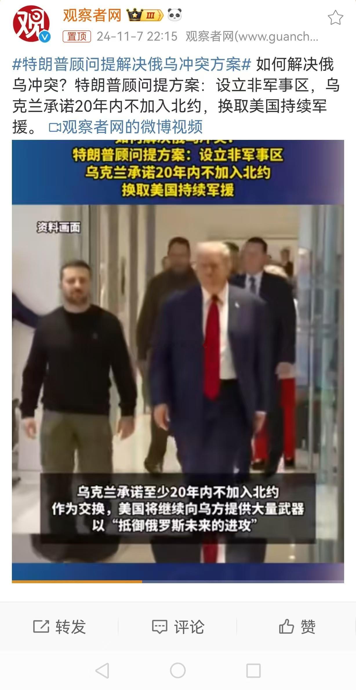 #特朗普顾问提解决俄乌冲突方案#土地没了，人没了，北约还不敢要……被人当枪使的代