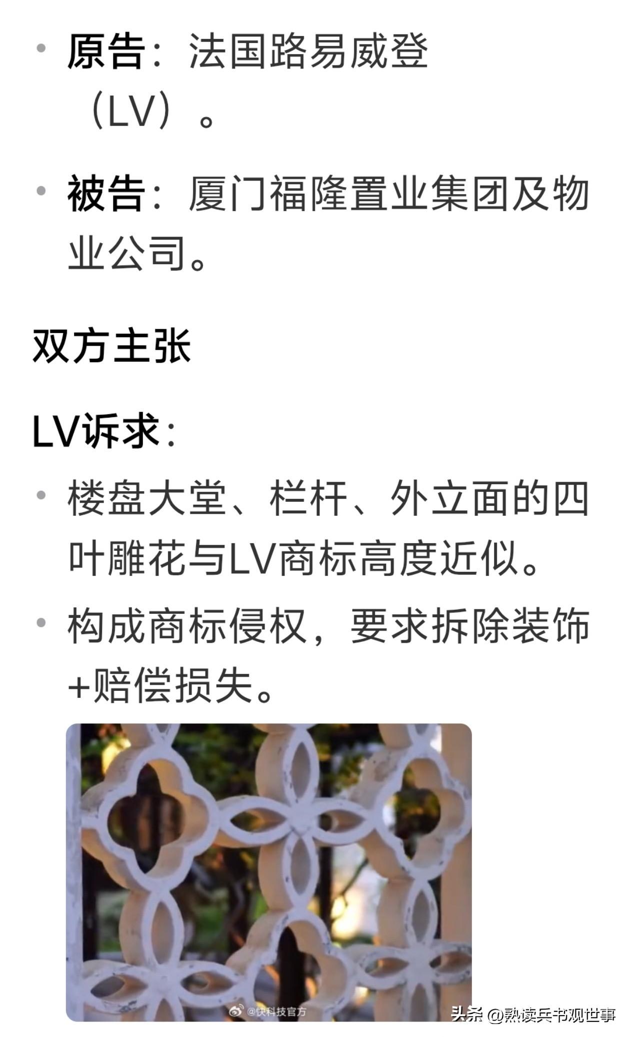 LV真的去告了墙壁上的花纹图样，8月10日开庭，原本网友的调侃成为了现实。
我们