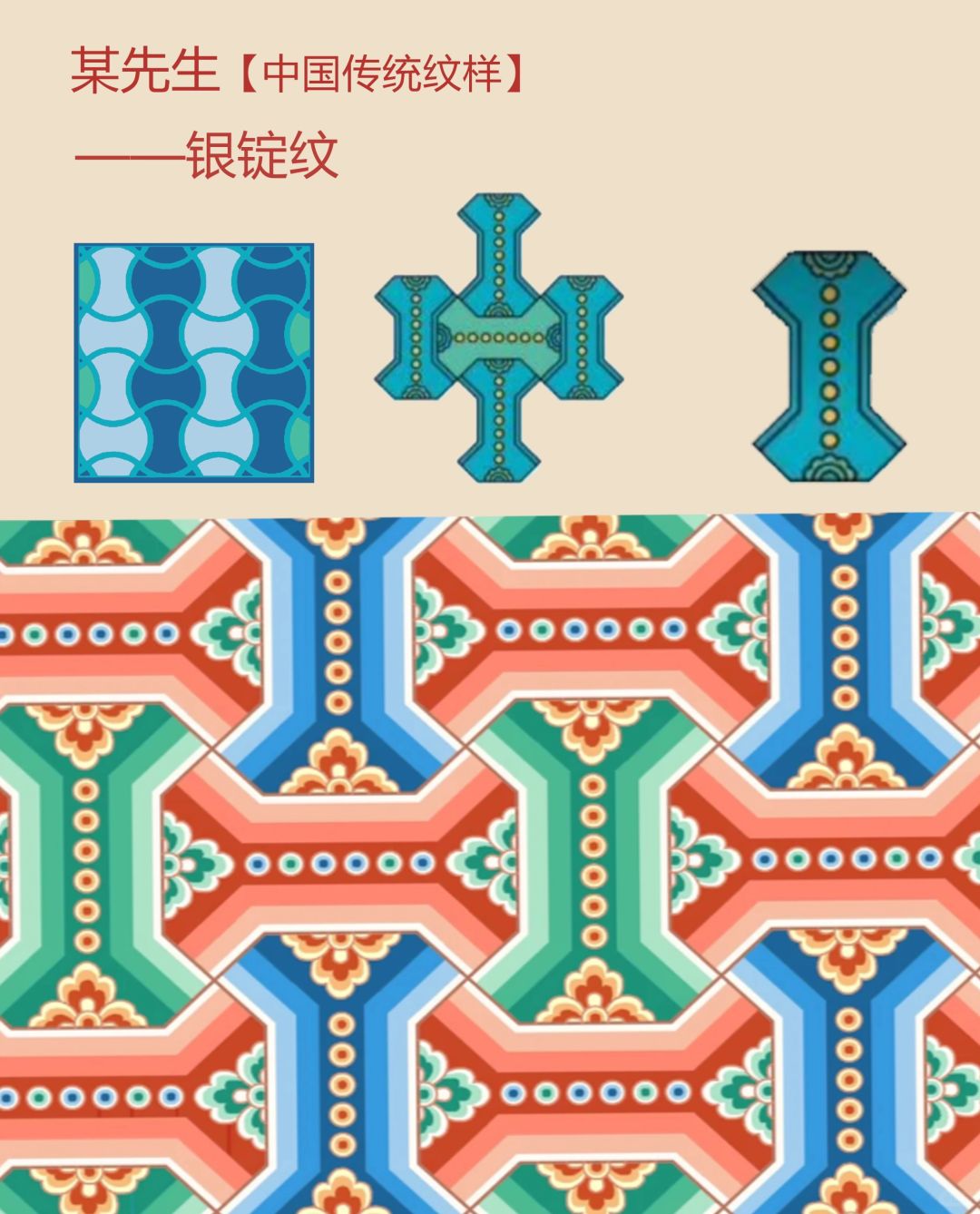 中国传统纹样【61】——银锭纹，财源滚滚