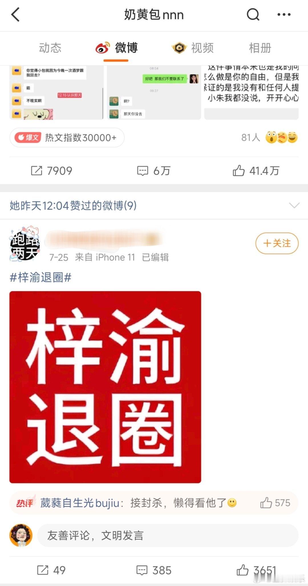 奶黄包昨天点赞梓渝退圈博文[思考] ​​​