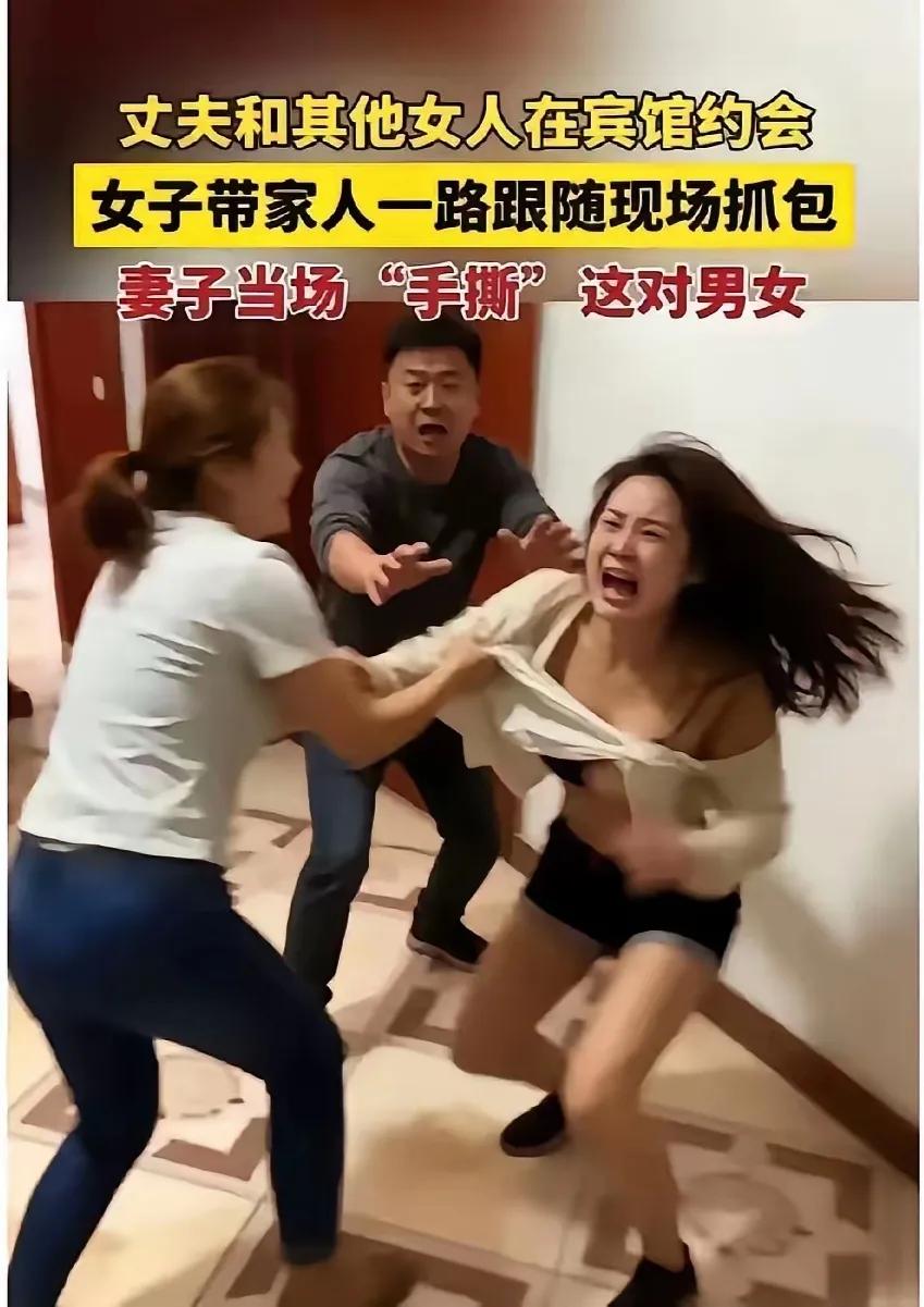 又是原配打“小三”！丈夫和其他女人在宾馆约会，女子带家人一路跟随现场抓包。小三不