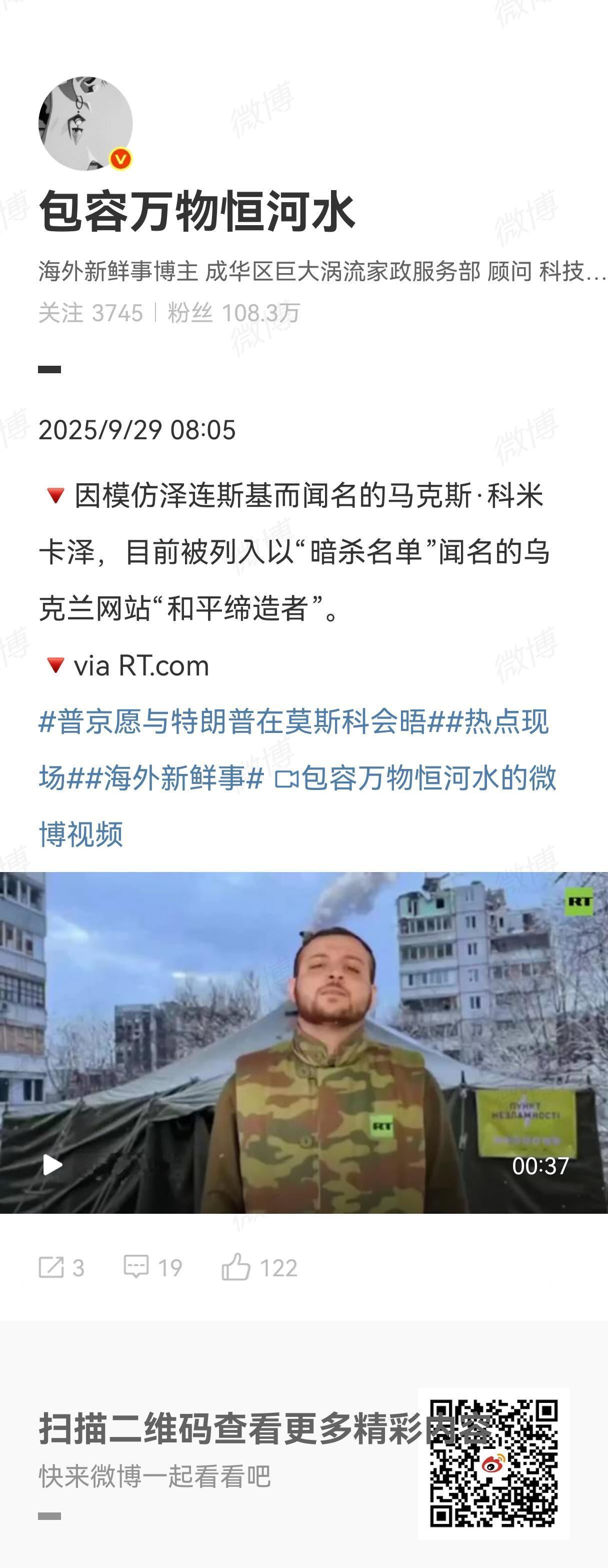 因模仿泽连斯基而闻名的马克斯·科米卡泽，目前被列入以“暗杀名单”闻名的乌克兰网站