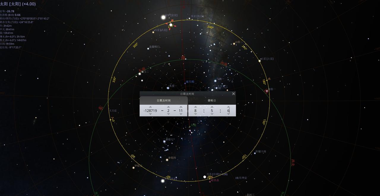 我的天呐，我的亲大爷——

公元前128720年2月11日，牛宿一是冬至点，黄经