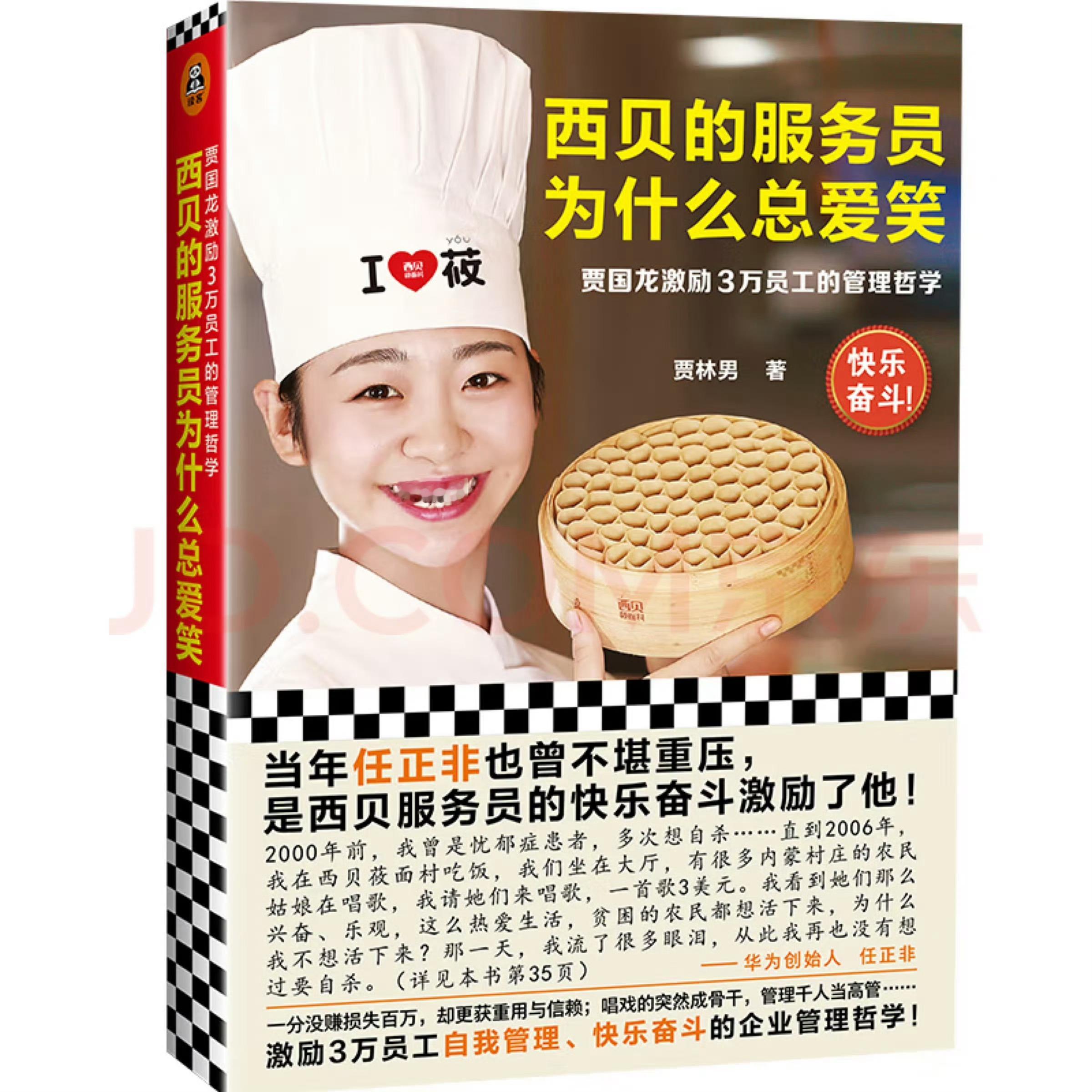 七岁的毛毛因为吃不到西贝痛哭我送大爷一碗汤大爷送我一套房西贝微笑服务挽救任正非抑