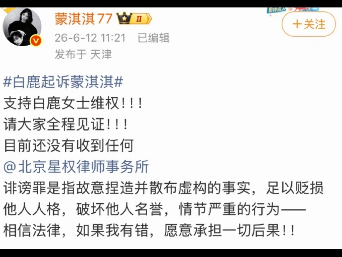 蒙淇淇是学法律的 她支持白鹿维权，也知道这样无中生有的造谣白鹿自认为没有事，这样