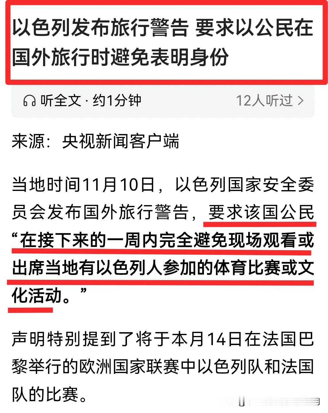以色列：不要成为过街老鼠，人人喊打！