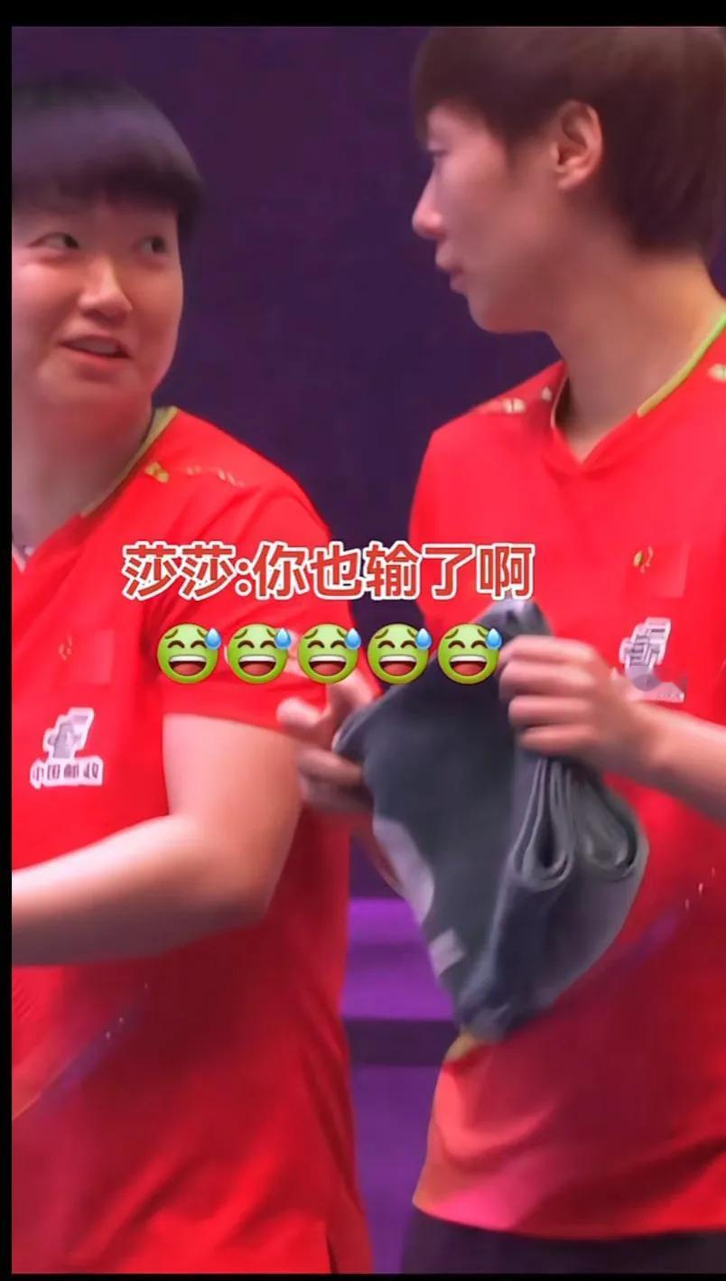 “赛场上的欢笑：你也输了啊！”😂😂😂
莎：我3：1输了
曼：我也是，走双打
