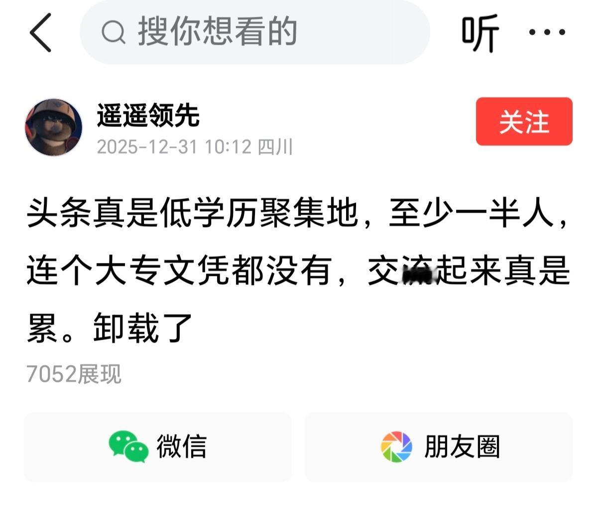昨天上午十点，有个网名叫“遥遥领先”号称同济大学的家伙，竟然公开嘲讽诋毁头条条友