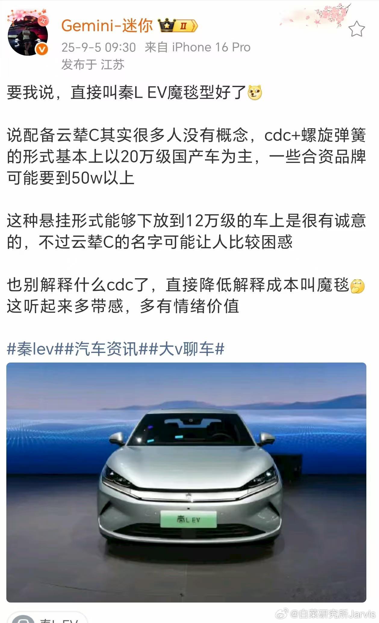 其实云辇这个词本身，就是中式语境里类似魔毯的概念了，甚至更有意境。哎，汽车工业发