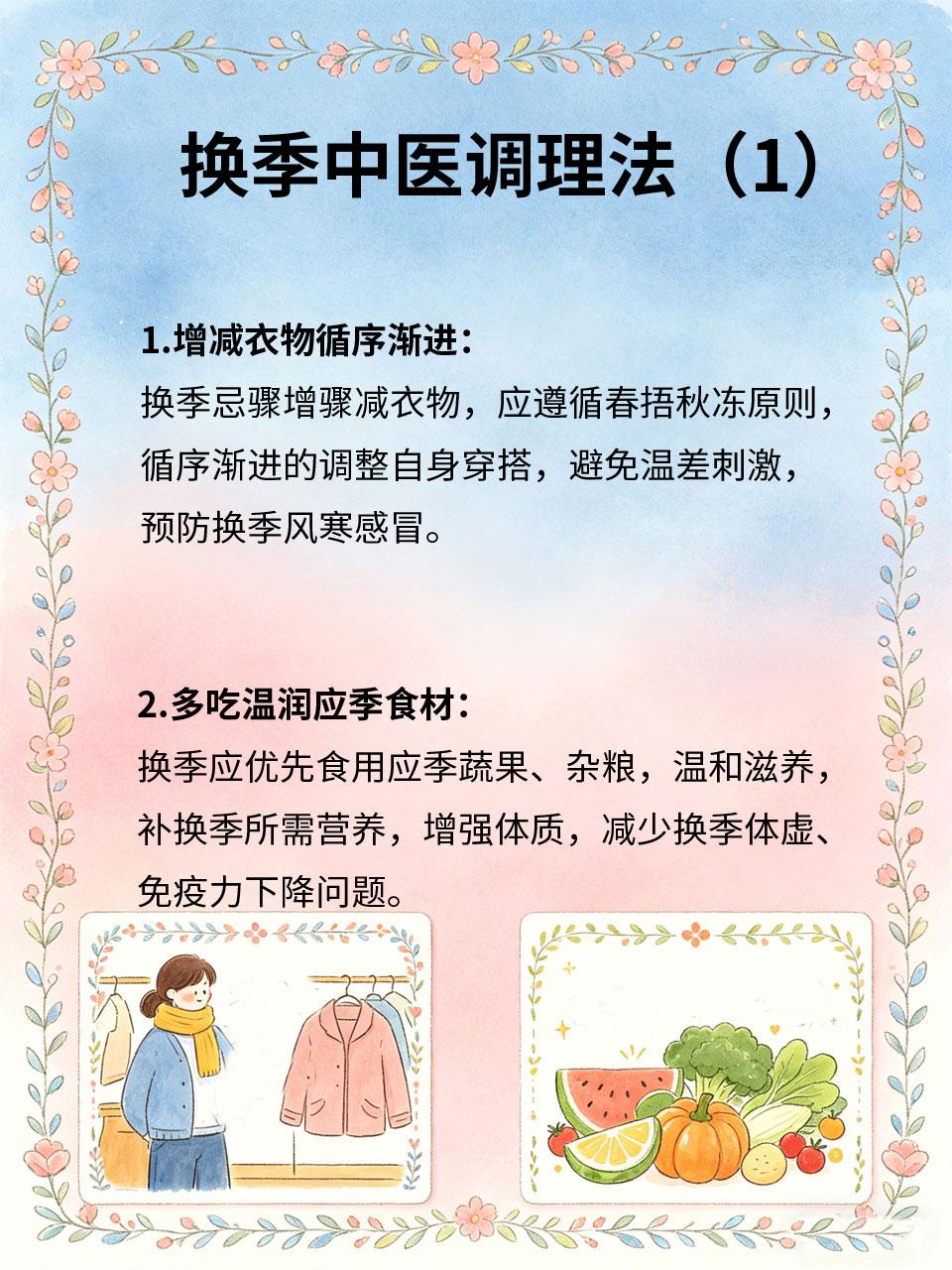 换季容易不舒服？中医教你平稳调理身体
季节交替时气温、湿度变化大🌬️，人体脏腑