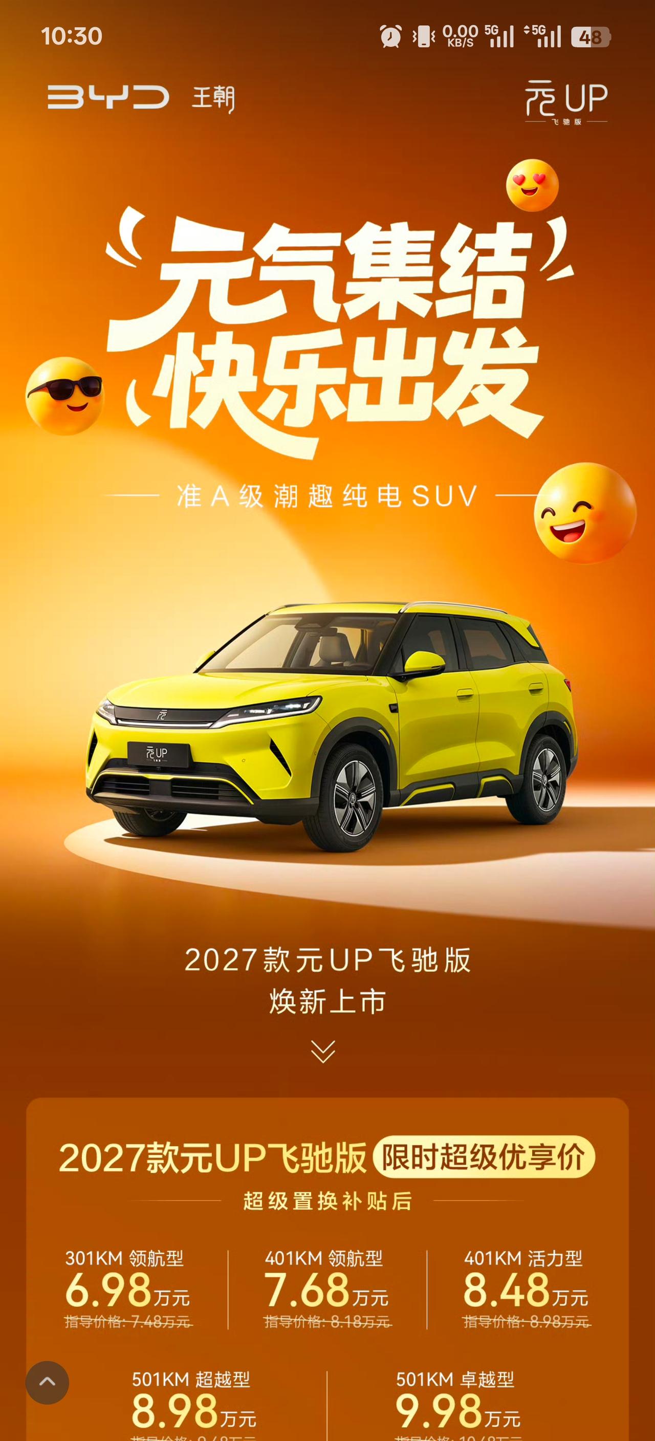 比亚迪元 up 新车飞驰版主要在于新增了一些外观颜色！

内饰也换新了，屏幕尺寸