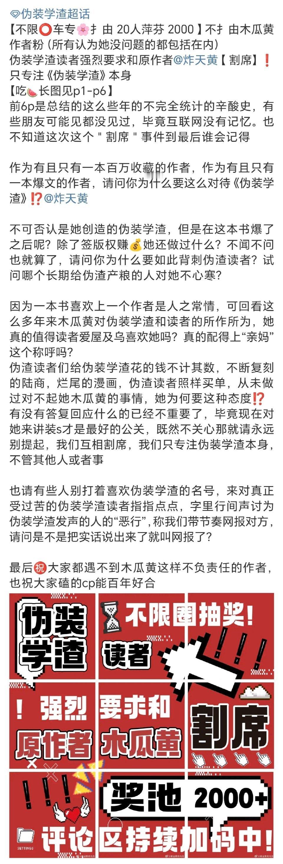 伪装学渣 割席 超话主持带头下场要求作者木瓜黄给出回应并与伪装学渣小说割席，说作