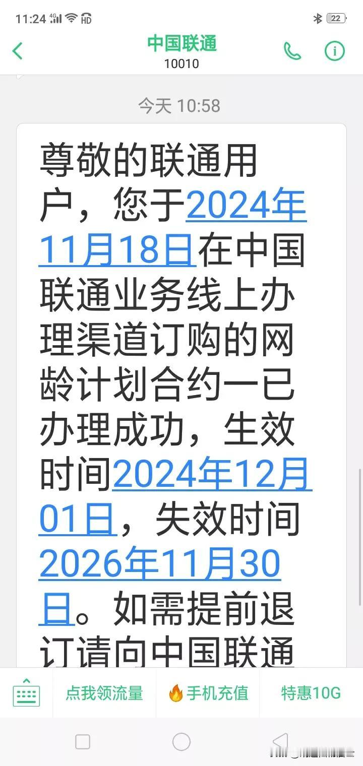中国联通是不是中国最大的诈骗犯？
        突然之间莫名其妙就收到中国联通
