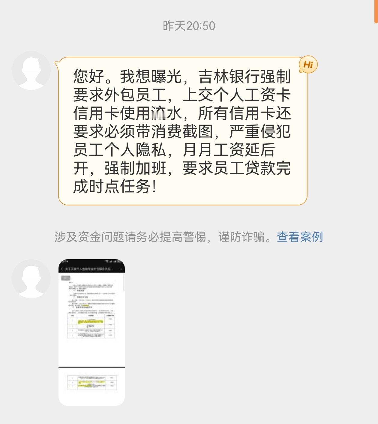 网友质疑吉林银行做法，是为了查违规违法行为吧！ 