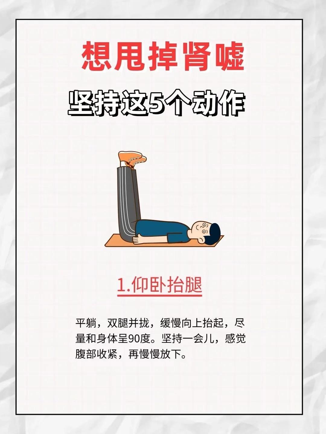 想甩掉肾虚，坚持5个动作