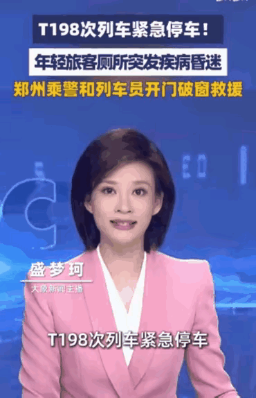 “天有不测风云，人有旦夕祸福”据媒体5月19日报道，T198次列车上，一名年轻小
