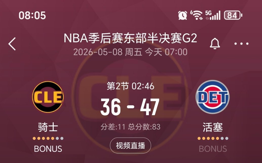 这防守还说什么骑士vs活塞nba季后赛