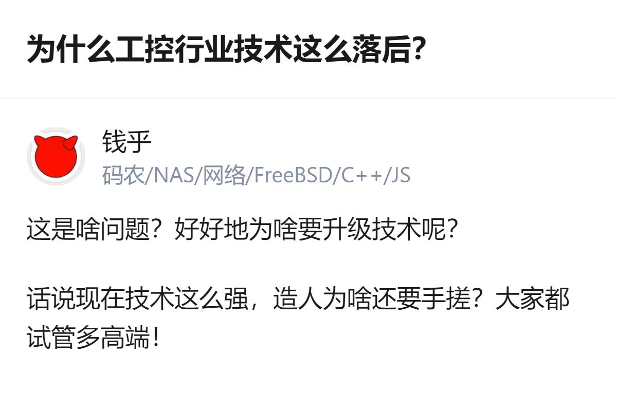 工控行业看着技术老，其实是被“稳”字卡得死死的，那些用了几十年的老协议老标准，不