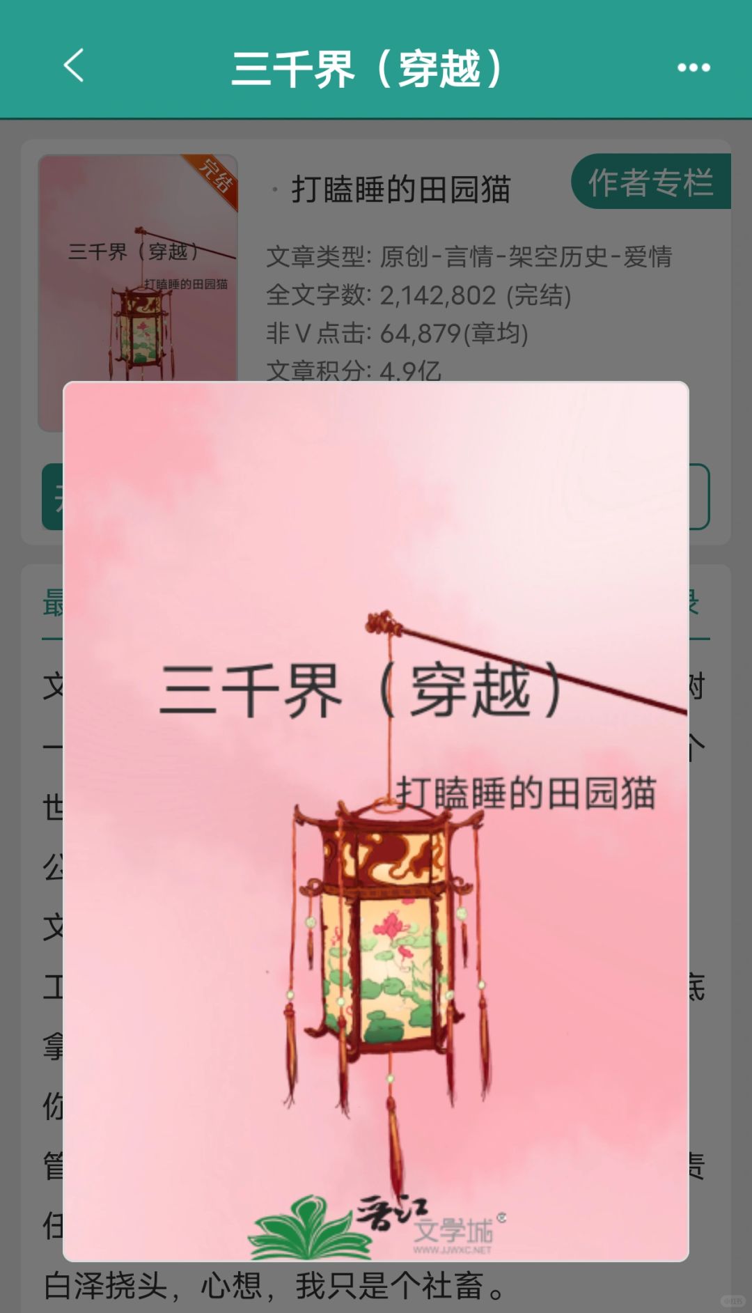 《三千界（穿越）》✔完结