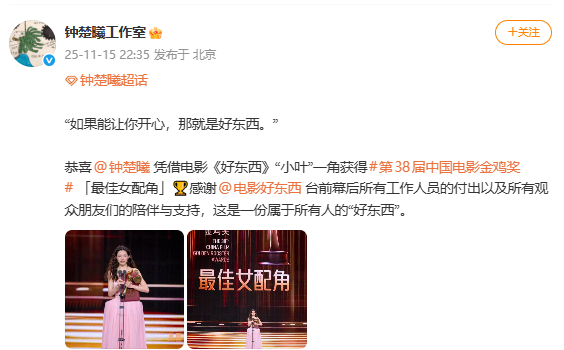 恭喜 凭借电影《好东西》“小叶”一角获得 「最佳女配角」🏆 