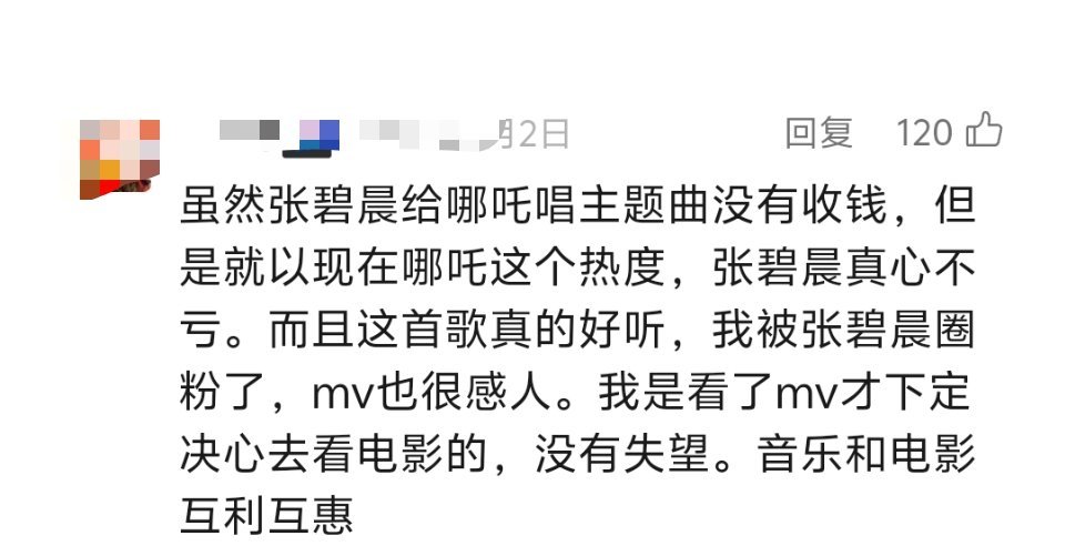 张碧晨蹭哪吒？？？到底谁蹭哪吒[哆啦A梦害怕]张碧晨蹭梦幻诛仙？？？到底谁蹭梦幻