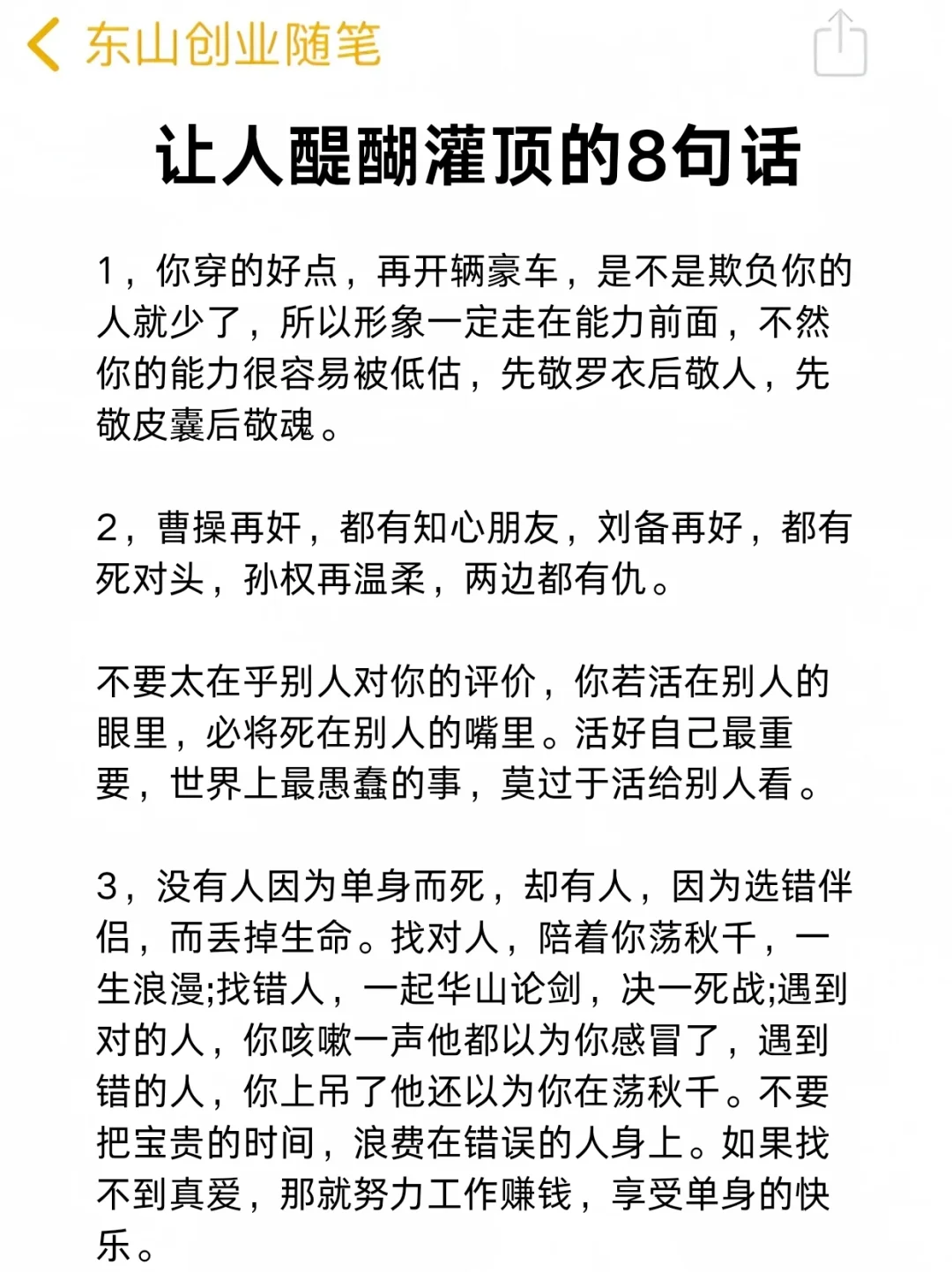 让人醍醐灌顶的8句话