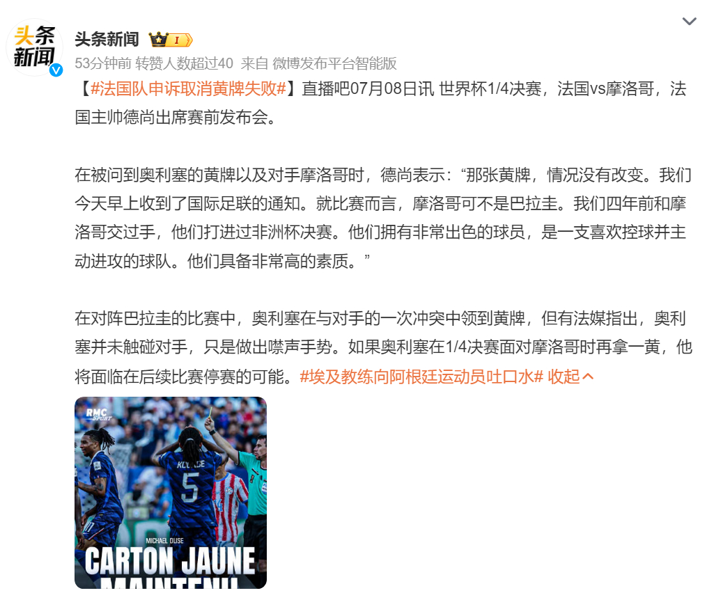 🔻乐。🔻马克龙又没打电话，法国也不敢突袭 FIFA，想啥呢。法国队申诉取消黄