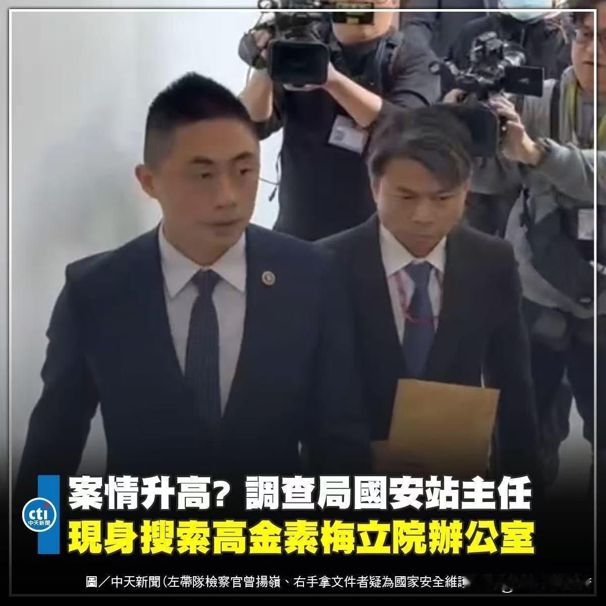 今天已是农历腊月廿三，马上就要过年了。没想到一觉醒来，“立委”高金素梅竟被搜索带