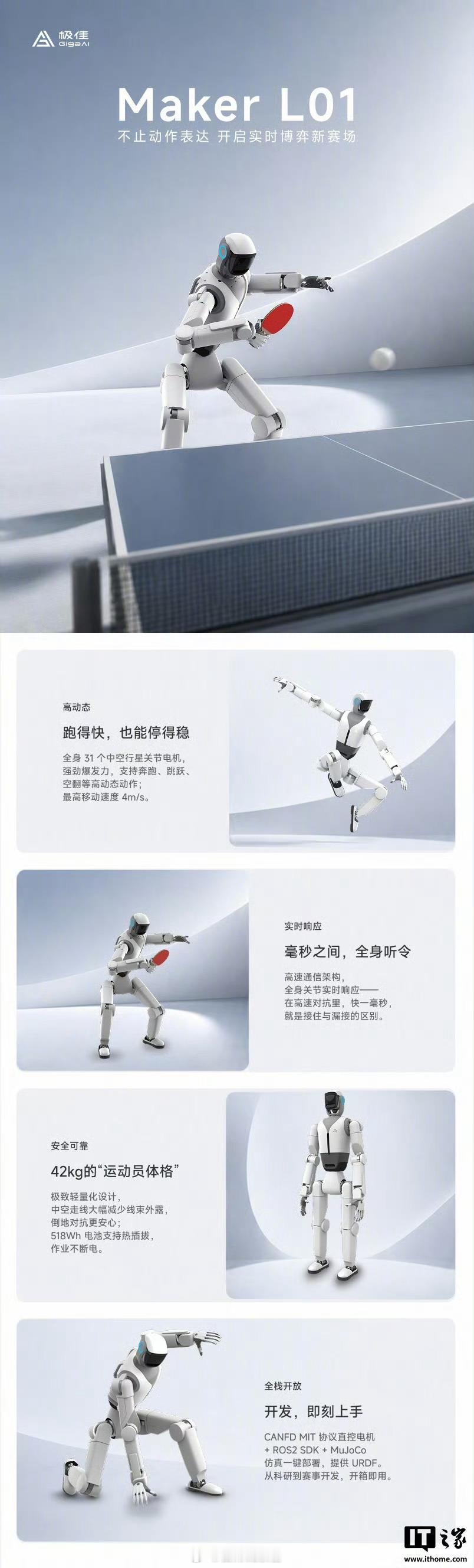 极佳视界通用双足人形机器人 Maker L01 发布。Maker L01 全身搭
