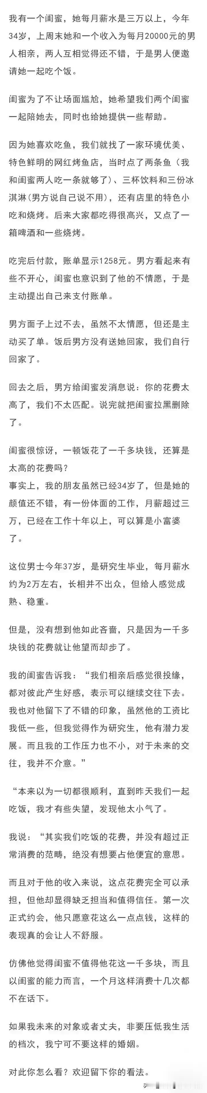 我有一位闺蜜，每月收入超3万，才34岁。上周末，她和一个月收入为20000元的男