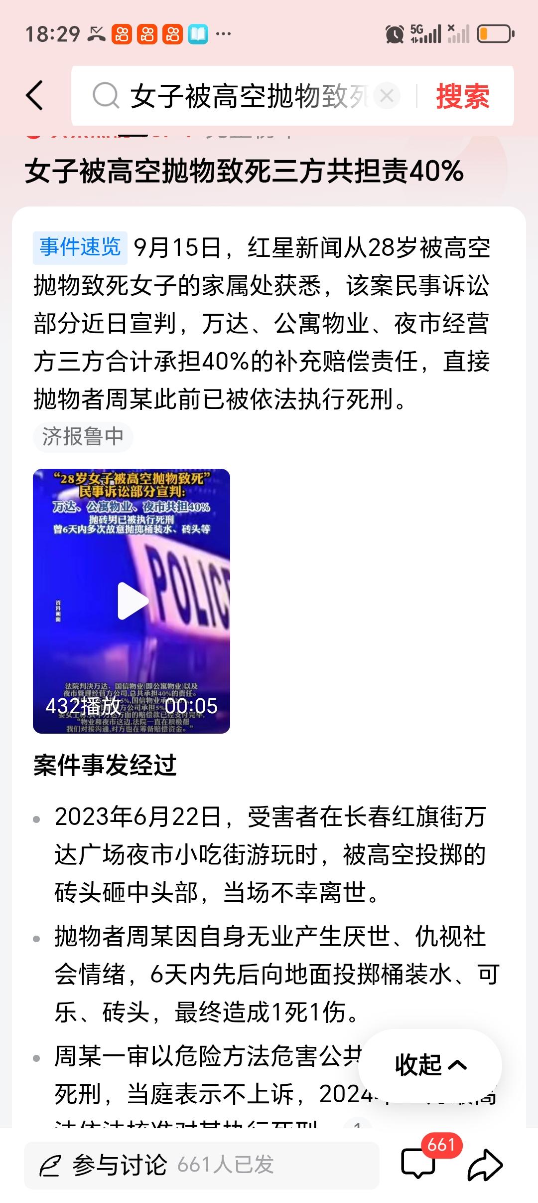 如何看待女子被高空抛物致死案的判决结果 长春这起高空抛物致死案的判决结果出来的时